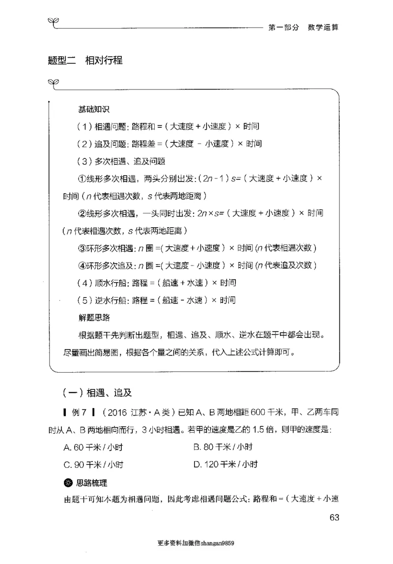 19山东行测的思维（数量关系与资料分析）-副本_2026考公资料_（10）粉笔_2025粉笔国考省考980（课＋笔记）_粉笔980（25多省）_32025FB山东省考980系统班_2025山东26本图书_知识梳理体系11本