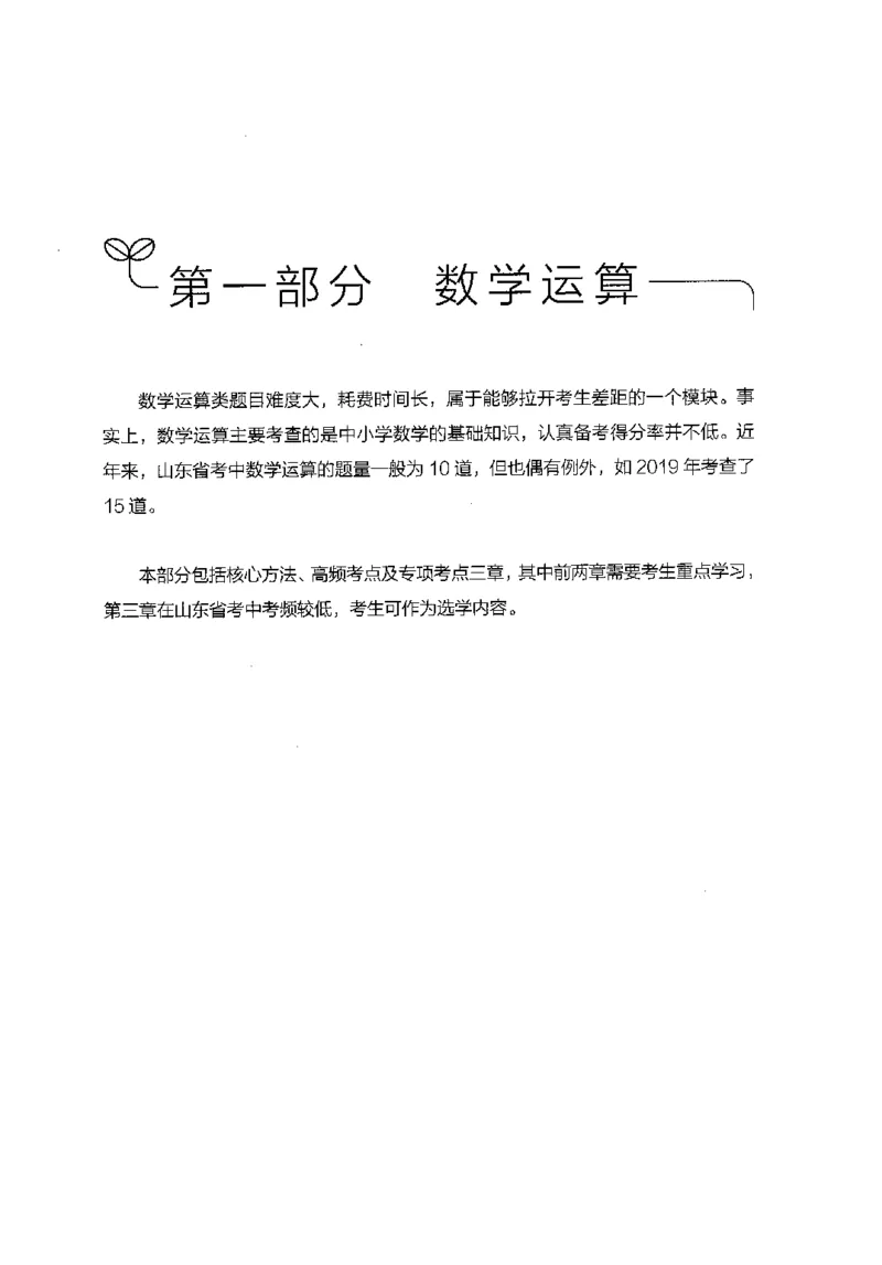 19山东行测的思维（数量关系与资料分析）-副本_2026考公资料_（10）粉笔_2025粉笔国考省考980（课＋笔记）_粉笔980（25多省）_32025FB山东省考980系统班_2025山东26本图书_知识梳理体系11本