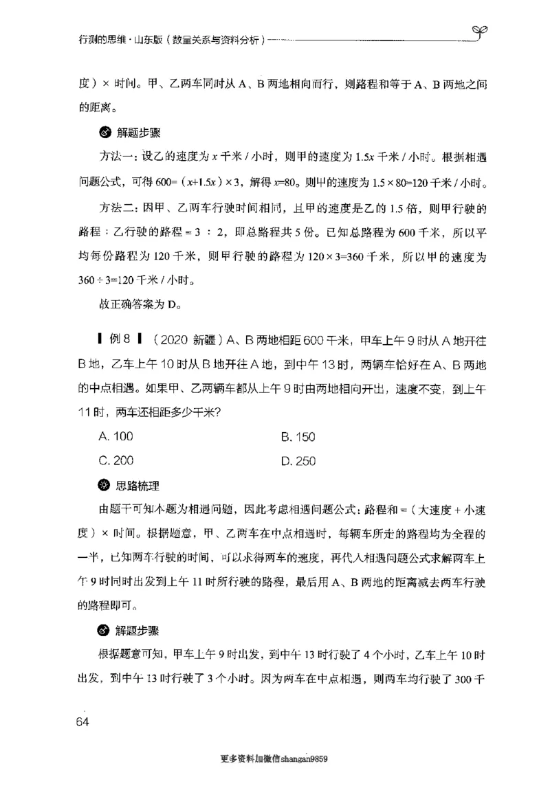 19山东行测的思维（数量关系与资料分析）-副本_2026考公资料_（10）粉笔_2025粉笔国考省考980（课＋笔记）_粉笔980（25多省）_32025FB山东省考980系统班_2025山东26本图书_知识梳理体系11本