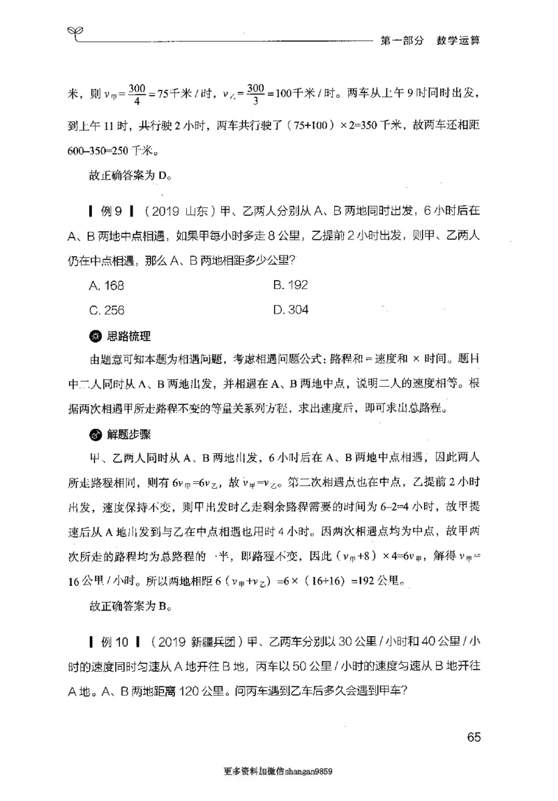 19山东行测的思维（数量关系与资料分析）-副本_2026考公资料_（10）粉笔_2025粉笔国考省考980（课＋笔记）_粉笔980（25多省）_32025FB山东省考980系统班_2025山东26本图书_知识梳理体系11本