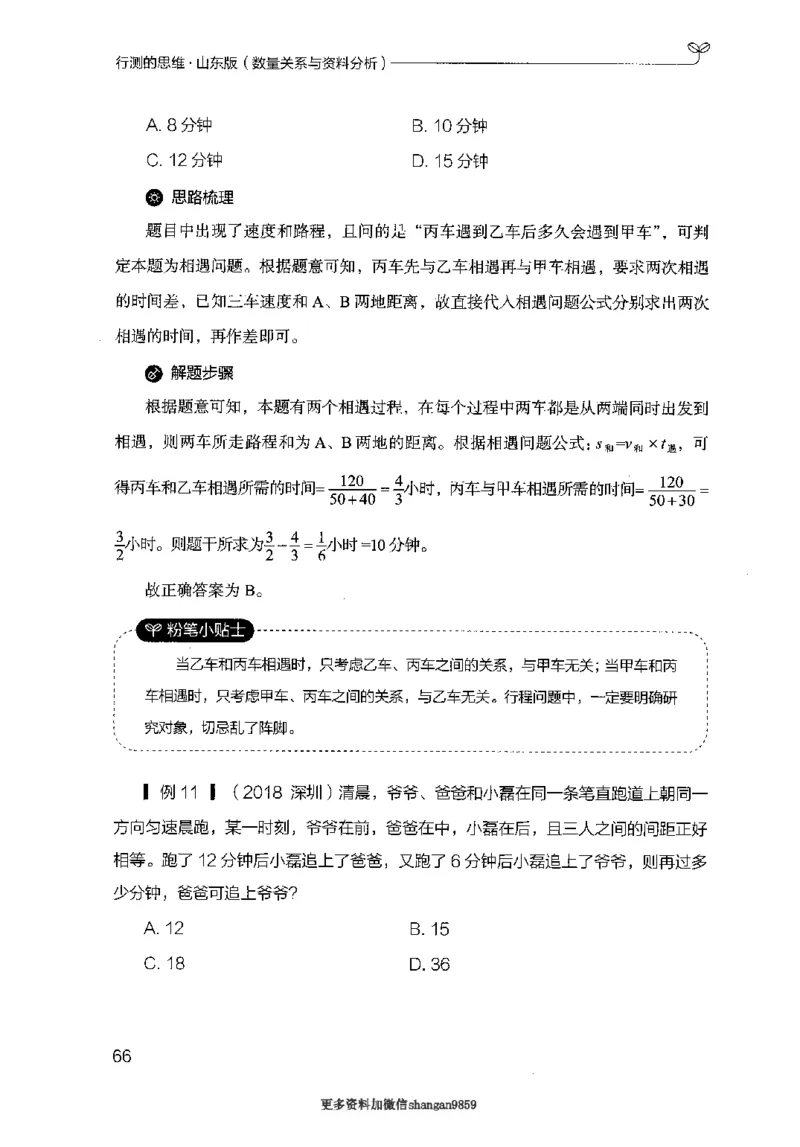 19山东行测的思维（数量关系与资料分析）-副本_2026考公资料_（10）粉笔_2025粉笔国考省考980（课＋笔记）_粉笔980（25多省）_32025FB山东省考980系统班_2025山东26本图书_知识梳理体系11本