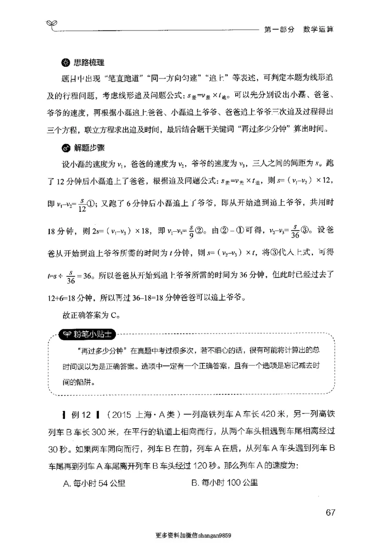 19山东行测的思维（数量关系与资料分析）-副本_2026考公资料_（10）粉笔_2025粉笔国考省考980（课＋笔记）_粉笔980（25多省）_32025FB山东省考980系统班_2025山东26本图书_知识梳理体系11本