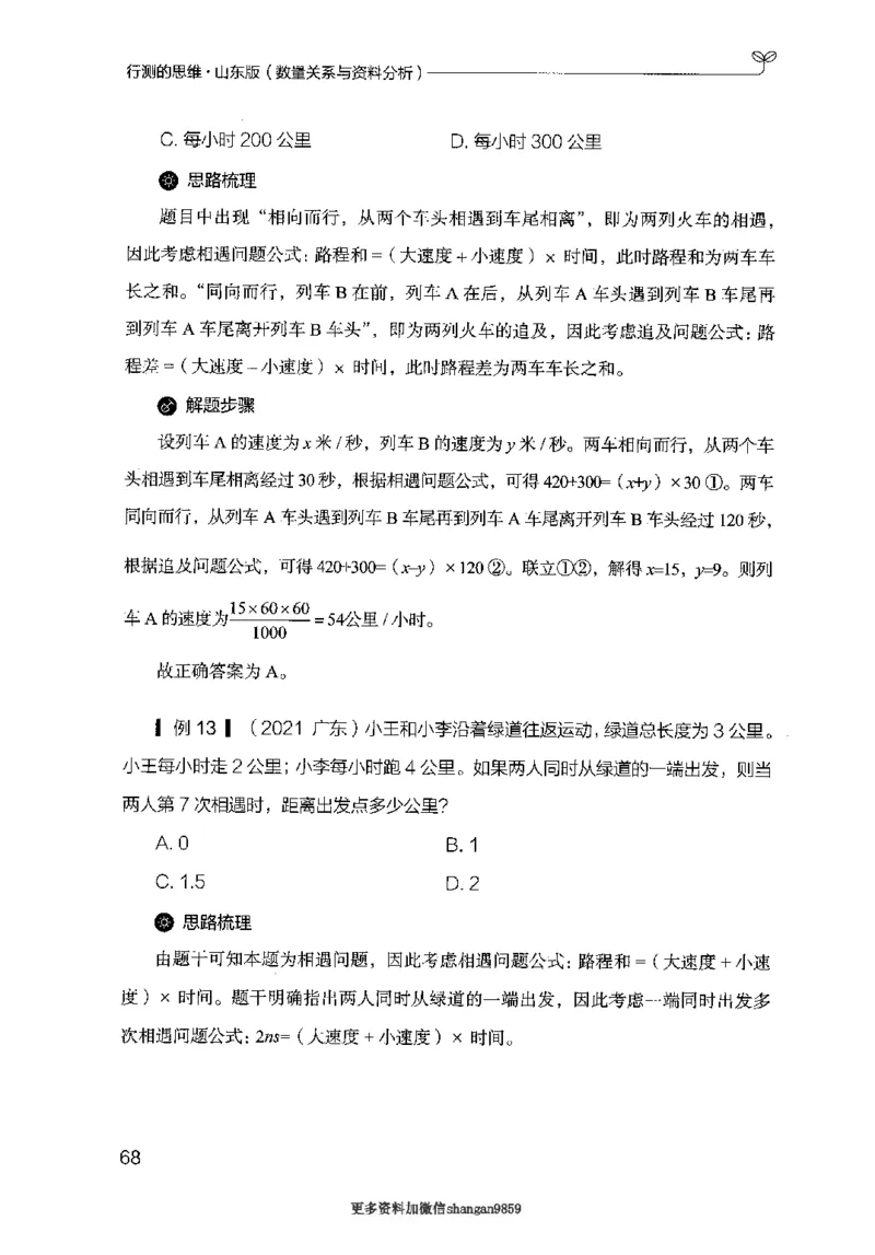 19山东行测的思维（数量关系与资料分析）-副本_2026考公资料_（10）粉笔_2025粉笔国考省考980（课＋笔记）_粉笔980（25多省）_32025FB山东省考980系统班_2025山东26本图书_知识梳理体系11本