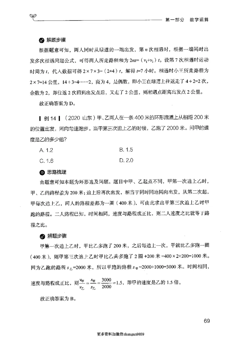 19山东行测的思维（数量关系与资料分析）-副本_2026考公资料_（10）粉笔_2025粉笔国考省考980（课＋笔记）_粉笔980（25多省）_32025FB山东省考980系统班_2025山东26本图书_知识梳理体系11本