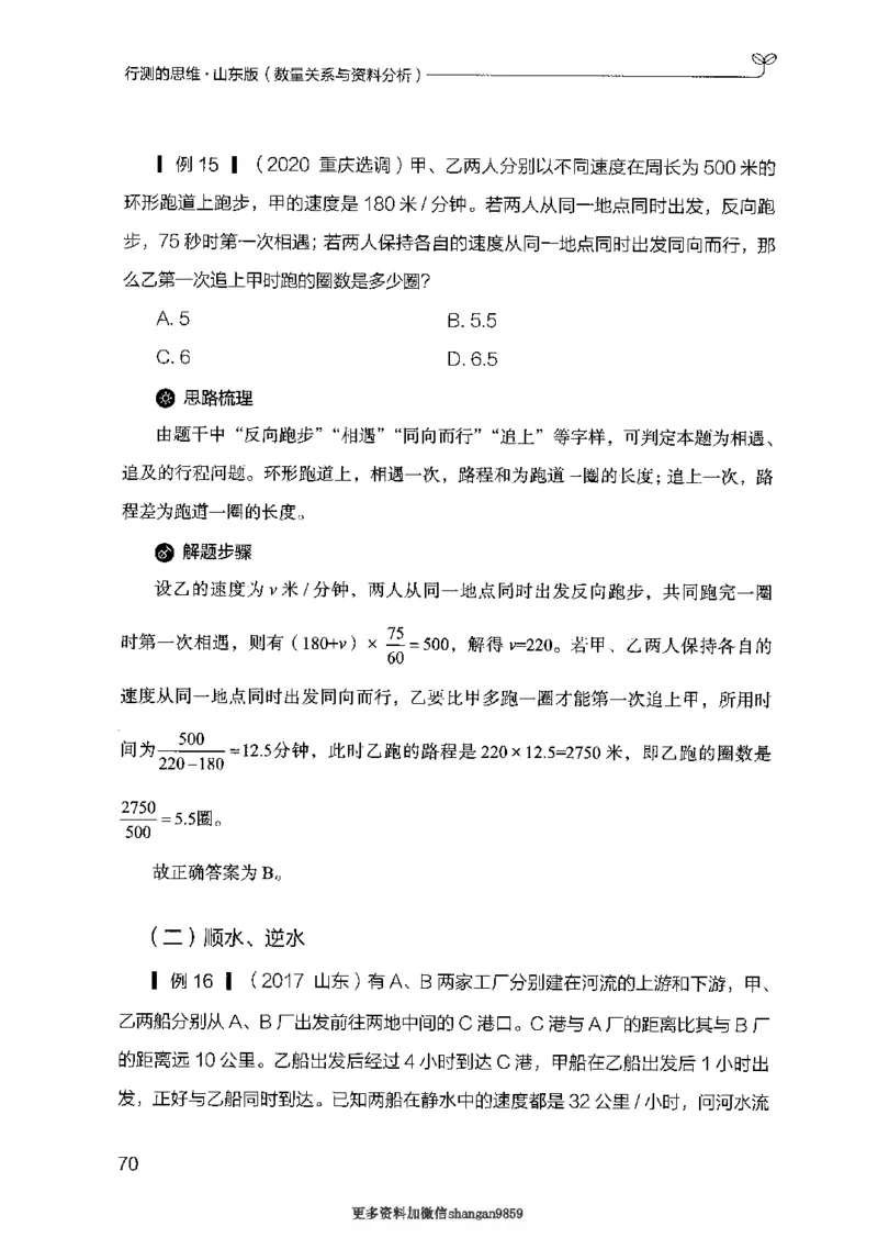 19山东行测的思维（数量关系与资料分析）-副本_2026考公资料_（10）粉笔_2025粉笔国考省考980（课＋笔记）_粉笔980（25多省）_32025FB山东省考980系统班_2025山东26本图书_知识梳理体系11本