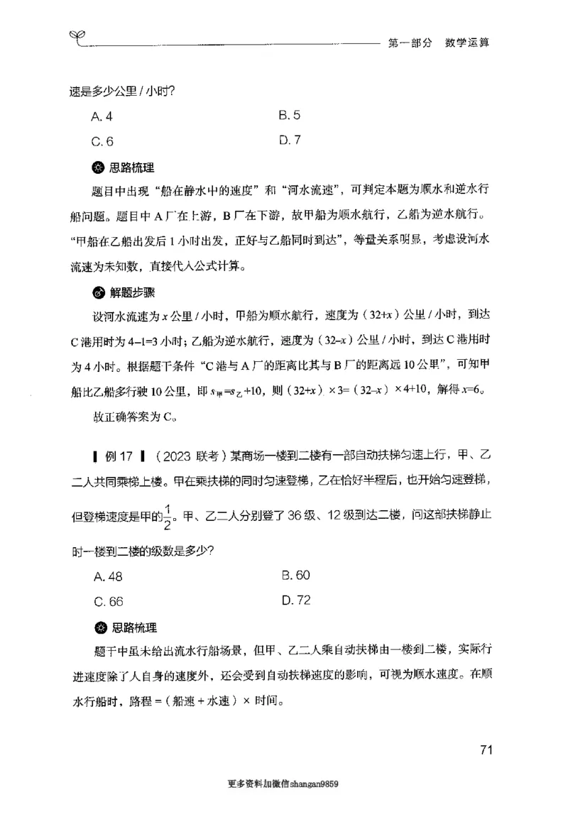 19山东行测的思维（数量关系与资料分析）-副本_2026考公资料_（10）粉笔_2025粉笔国考省考980（课＋笔记）_粉笔980（25多省）_32025FB山东省考980系统班_2025山东26本图书_知识梳理体系11本