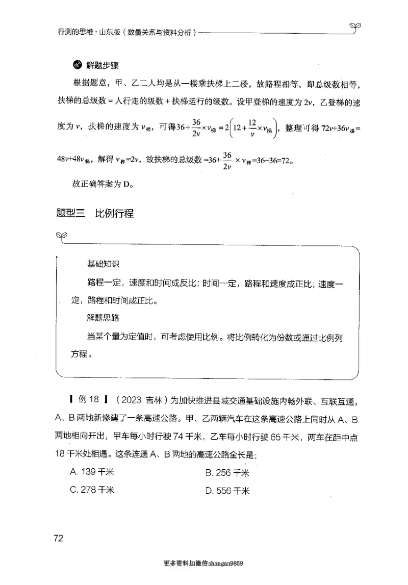 19山东行测的思维（数量关系与资料分析）-副本_2026考公资料_（10）粉笔_2025粉笔国考省考980（课＋笔记）_粉笔980（25多省）_32025FB山东省考980系统班_2025山东26本图书_知识梳理体系11本