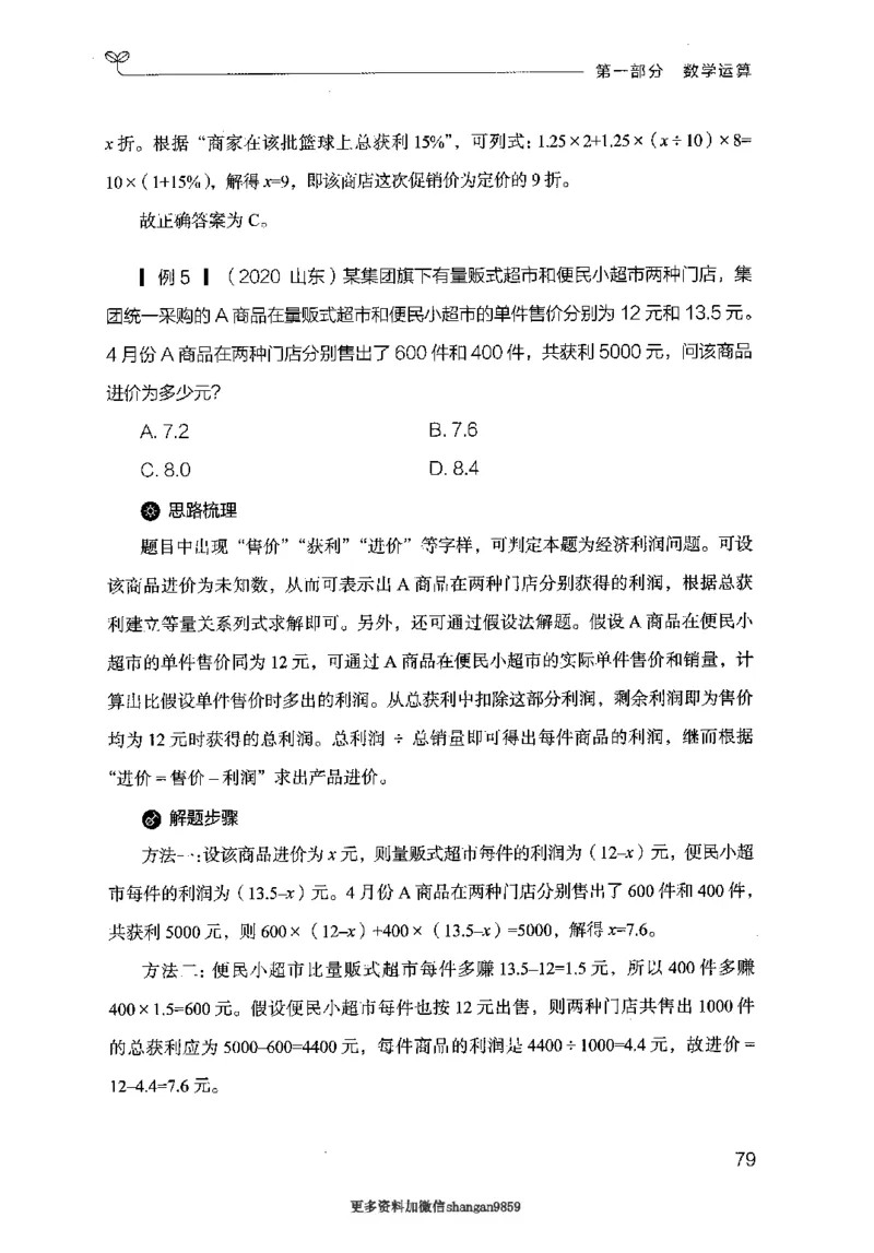 19山东行测的思维（数量关系与资料分析）-副本_2026考公资料_（10）粉笔_2025粉笔国考省考980（课＋笔记）_粉笔980（25多省）_32025FB山东省考980系统班_2025山东26本图书_知识梳理体系11本