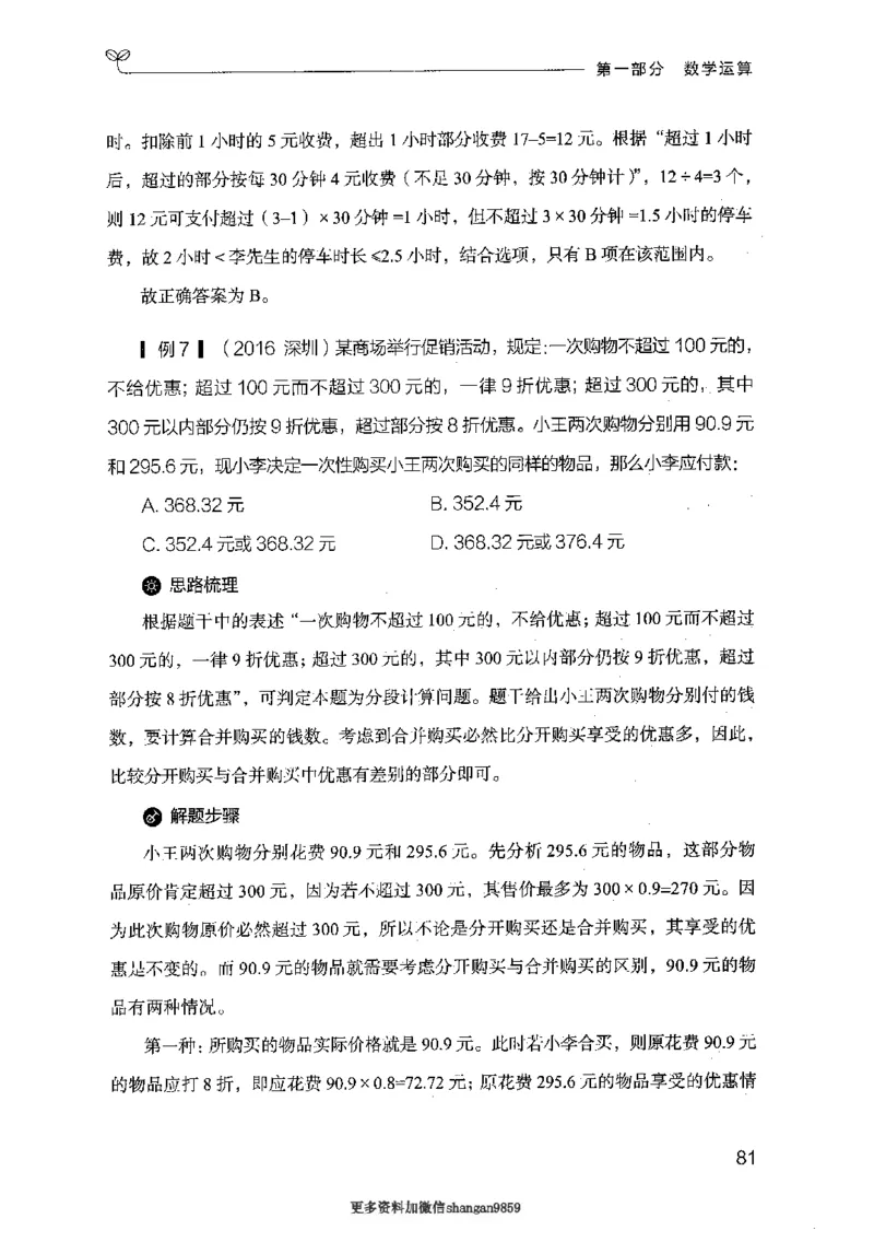 19山东行测的思维（数量关系与资料分析）-副本_2026考公资料_（10）粉笔_2025粉笔国考省考980（课＋笔记）_粉笔980（25多省）_32025FB山东省考980系统班_2025山东26本图书_知识梳理体系11本