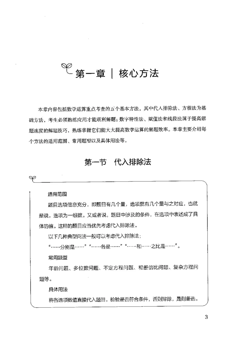 19山东行测的思维（数量关系与资料分析）-副本_2026考公资料_（10）粉笔_2025粉笔国考省考980（课＋笔记）_粉笔980（25多省）_32025FB山东省考980系统班_2025山东26本图书_知识梳理体系11本