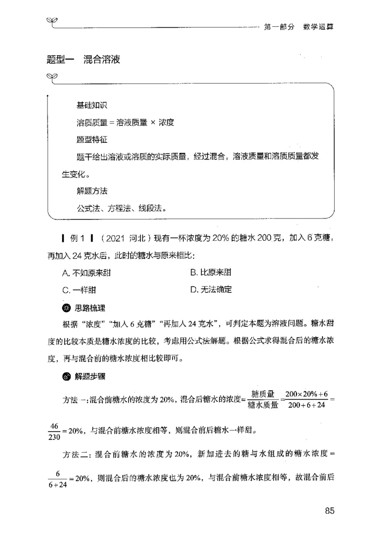 19山东行测的思维（数量关系与资料分析）-副本_2026考公资料_（10）粉笔_2025粉笔国考省考980（课＋笔记）_粉笔980（25多省）_32025FB山东省考980系统班_2025山东26本图书_知识梳理体系11本