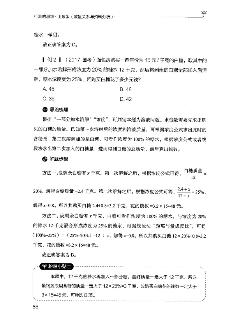 19山东行测的思维（数量关系与资料分析）-副本_2026考公资料_（10）粉笔_2025粉笔国考省考980（课＋笔记）_粉笔980（25多省）_32025FB山东省考980系统班_2025山东26本图书_知识梳理体系11本