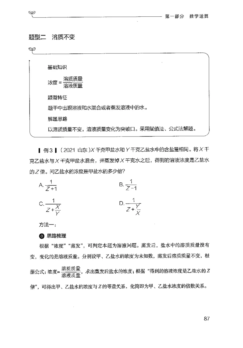 19山东行测的思维（数量关系与资料分析）-副本_2026考公资料_（10）粉笔_2025粉笔国考省考980（课＋笔记）_粉笔980（25多省）_32025FB山东省考980系统班_2025山东26本图书_知识梳理体系11本