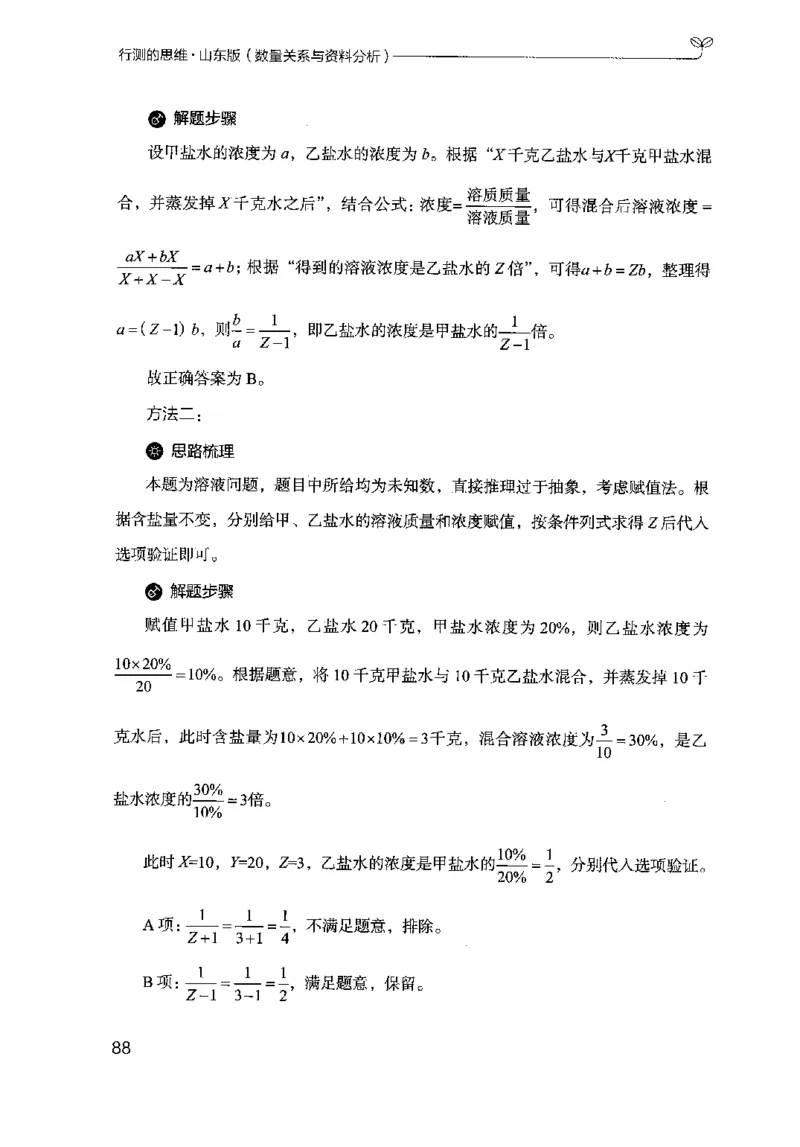 19山东行测的思维（数量关系与资料分析）-副本_2026考公资料_（10）粉笔_2025粉笔国考省考980（课＋笔记）_粉笔980（25多省）_32025FB山东省考980系统班_2025山东26本图书_知识梳理体系11本