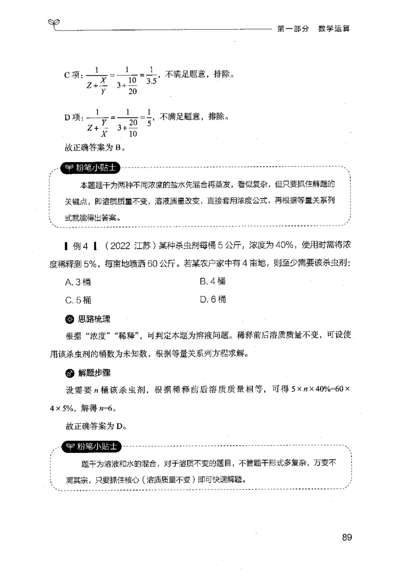 19山东行测的思维（数量关系与资料分析）-副本_2026考公资料_（10）粉笔_2025粉笔国考省考980（课＋笔记）_粉笔980（25多省）_32025FB山东省考980系统班_2025山东26本图书_知识梳理体系11本
