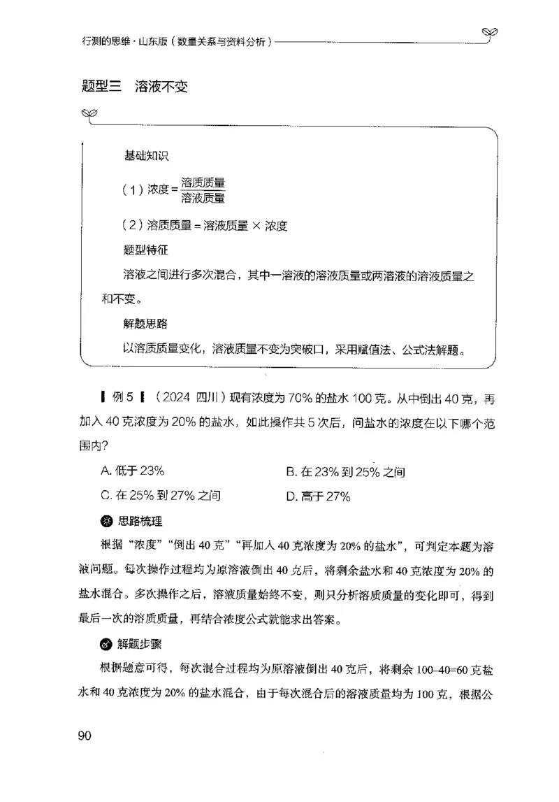 19山东行测的思维（数量关系与资料分析）-副本_2026考公资料_（10）粉笔_2025粉笔国考省考980（课＋笔记）_粉笔980（25多省）_32025FB山东省考980系统班_2025山东26本图书_知识梳理体系11本