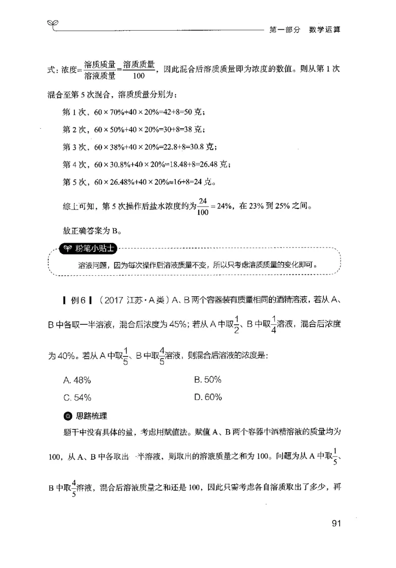19山东行测的思维（数量关系与资料分析）-副本_2026考公资料_（10）粉笔_2025粉笔国考省考980（课＋笔记）_粉笔980（25多省）_32025FB山东省考980系统班_2025山东26本图书_知识梳理体系11本