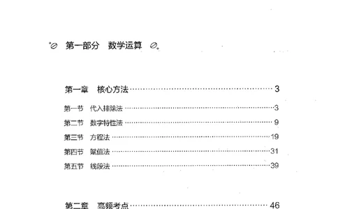 19山东行测的思维（数量关系与资料分析）-副本_2026考公资料_（10）粉笔_2025粉笔国考省考980（课＋笔记）_粉笔980（25多省）_32025FB山东省考980系统班_2025山东26本图书_知识梳理体系11本