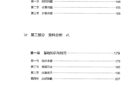 19山东行测的思维（数量关系与资料分析）-副本_2026考公资料_（10）粉笔_2025粉笔国考省考980（课＋笔记）_粉笔980（25多省）_32025FB山东省考980系统班_2025山东26本图书_知识梳理体系11本