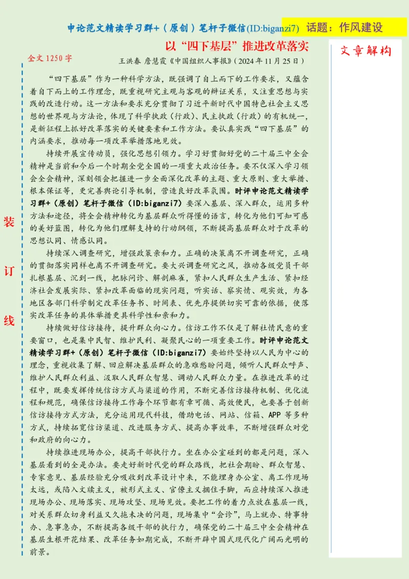 1202-未标注绿-以&ldquo;四下基层&rdquo;推进改革落实_2026考公资料_（57）申论材料_00、笔杆子晨读材料_2024笔杆子晨读_笔杆子12月时政_12月2日