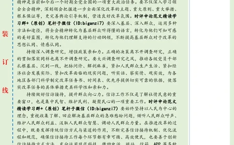 1202-未标注绿-以&ldquo;四下基层&rdquo;推进改革落实_2026考公资料_（57）申论材料_00、笔杆子晨读材料_2024笔杆子晨读_笔杆子12月时政_12月2日