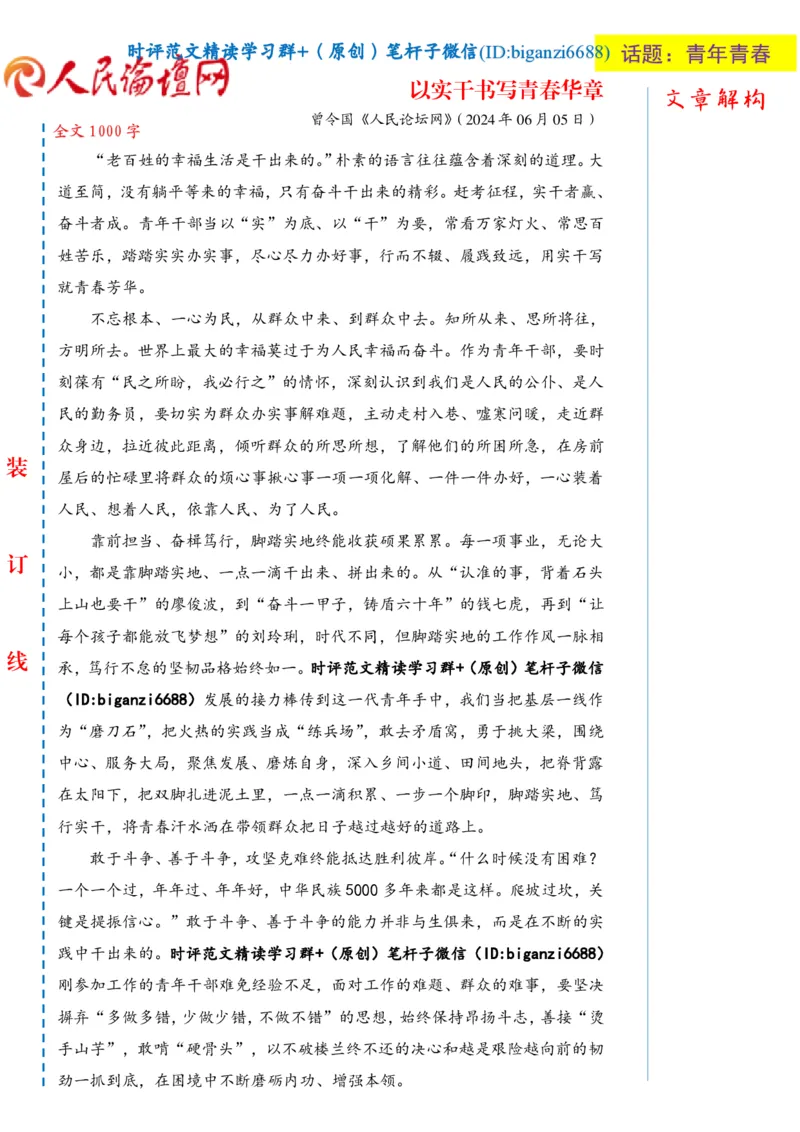 0625-未标注白-以实干书写青春华章_2026考公资料_（57）申论材料_00、笔杆子晨读材料_2024笔杆子晨读_笔杆子6月时政_0625以实干书写青春华章