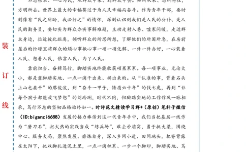 0625-未标注白-以实干书写青春华章_2026考公资料_（57）申论材料_00、笔杆子晨读材料_2024笔杆子晨读_笔杆子6月时政_0625以实干书写青春华章