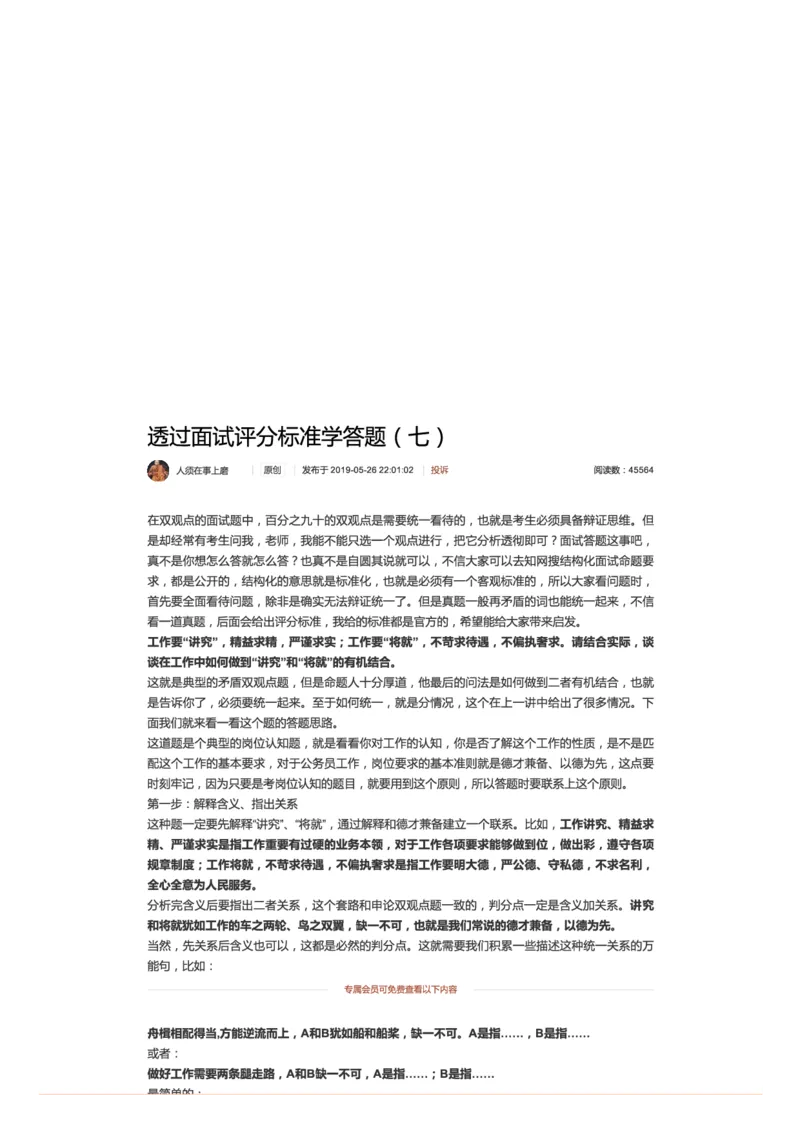 16.透过面试评分标准学答题（七）_2026考公资料_（30）申论+面试为民公考大合集（人须在事上磨申论、刘大师）_申论+面试人须在事上磨_面试人须在事上磨面试微博会员资料