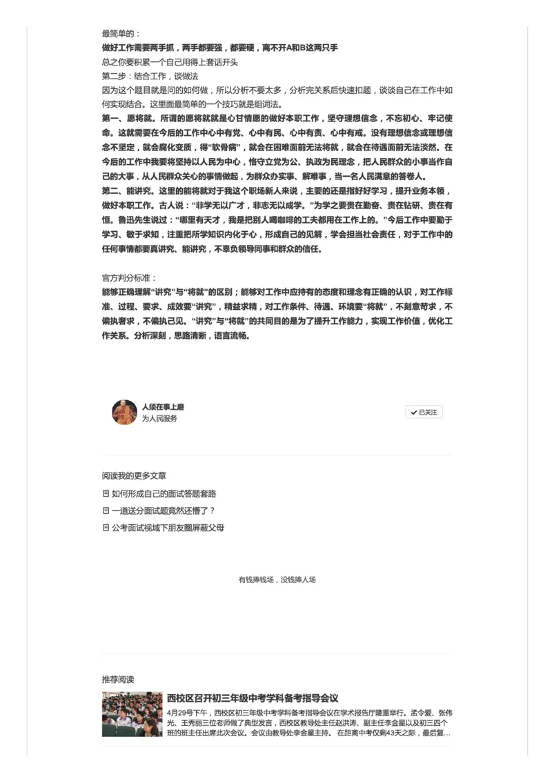 16.透过面试评分标准学答题（七）_2026考公资料_（30）申论+面试为民公考大合集（人须在事上磨申论、刘大师）_申论+面试人须在事上磨_面试人须在事上磨面试微博会员资料