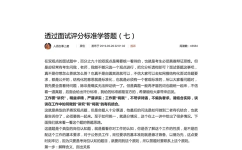 16.透过面试评分标准学答题（七）_2026考公资料_（30）申论+面试为民公考大合集（人须在事上磨申论、刘大师）_申论+面试人须在事上磨_面试人须在事上磨面试微博会员资料