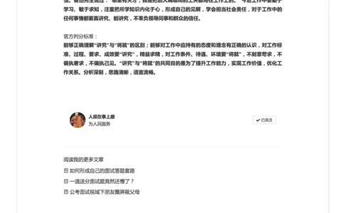 16.透过面试评分标准学答题（七）_2026考公资料_（30）申论+面试为民公考大合集（人须在事上磨申论、刘大师）_申论+面试人须在事上磨_面试人须在事上磨面试微博会员资料