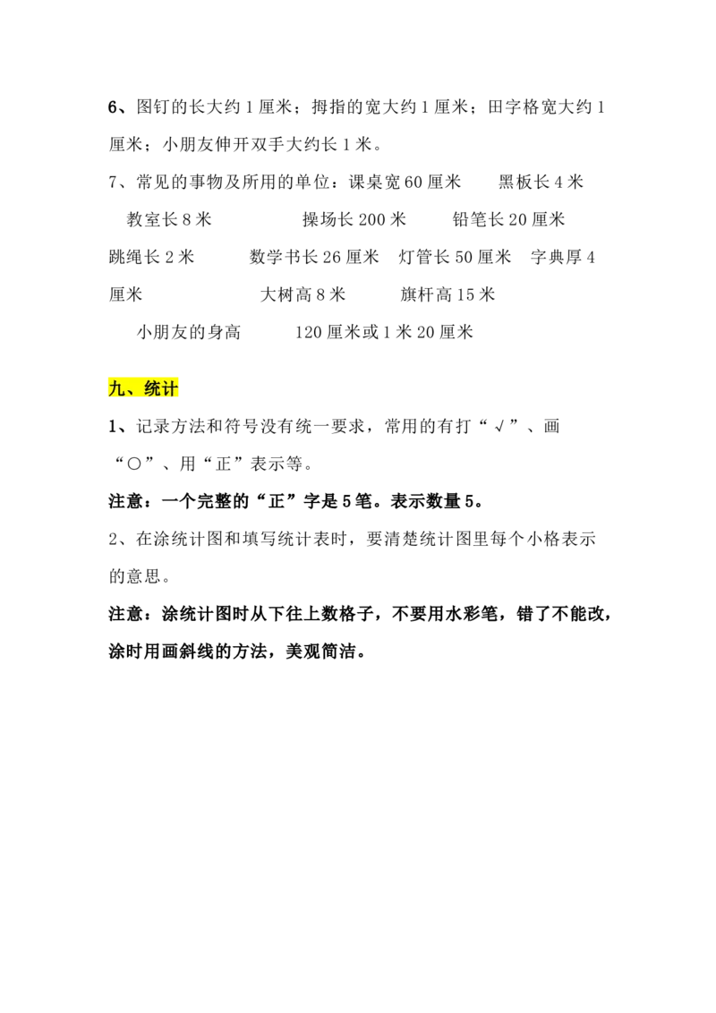 青岛版数学一年级下册单元知识点_一年级上下册资料_一年级上语数英上下册学习资料_3-6-4、小学一年级数学下册_青岛版_1、知识点总结