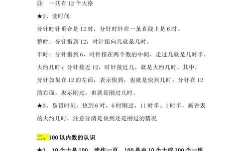青岛版数学一年级下册单元知识点_一年级上下册资料_一年级上语数英上下册学习资料_3-6-4、小学一年级数学下册_青岛版_1、知识点总结
