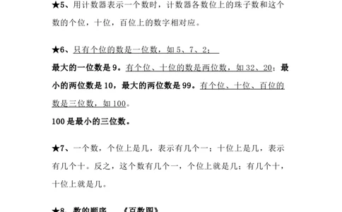 青岛版数学一年级下册单元知识点_一年级上下册资料_一年级上语数英上下册学习资料_3-6-4、小学一年级数学下册_青岛版_1、知识点总结