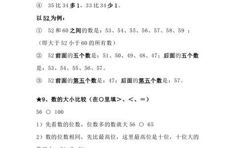 青岛版数学一年级下册单元知识点_一年级上下册资料_一年级上语数英上下册学习资料_3-6-4、小学一年级数学下册_青岛版_1、知识点总结