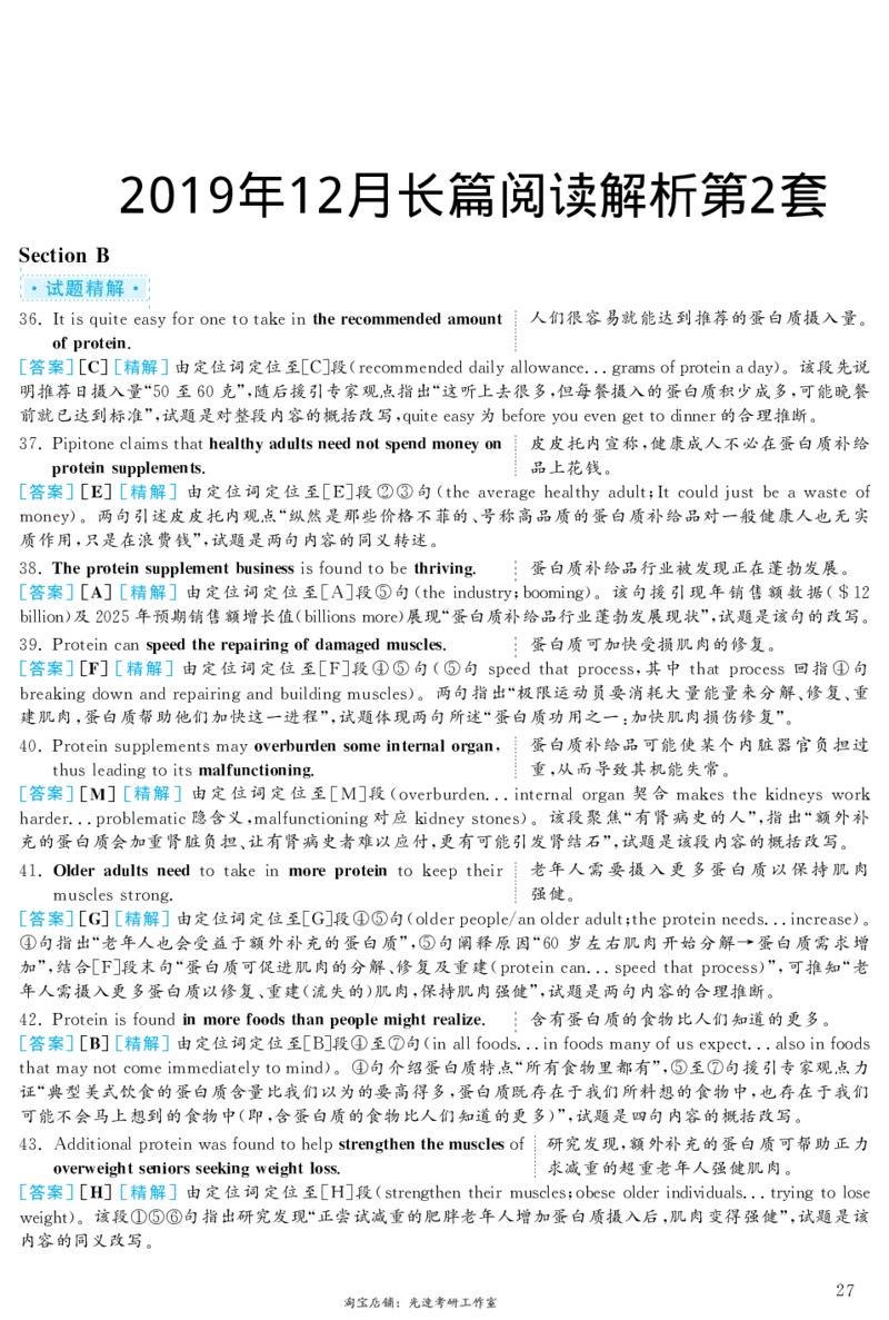 2019.12英语六级长篇阅读解析第2套_六级_六级长篇阅读_六级长篇阅读解析