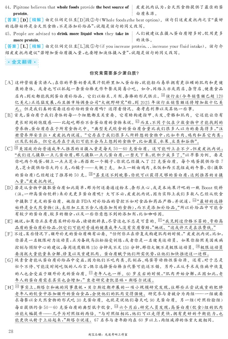 2019.12英语六级长篇阅读解析第2套_六级_六级长篇阅读_六级长篇阅读解析