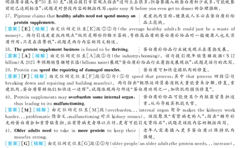 2019.12英语六级长篇阅读解析第2套_六级_六级长篇阅读_六级长篇阅读解析