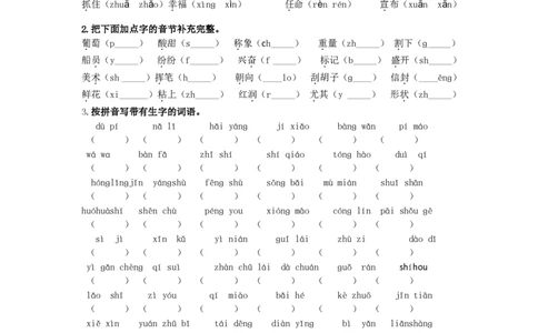 统编版语文2年级（上册）期末专项训练&mdash;&mdash;生字（含答案）_二年级上下册资料_小学二年级学习资料-25年更新版_2-01、小学二年级语文上册_2-1-2、练习题、作业、试题、试卷_专项练习