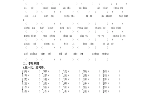 统编版语文2年级（上册）期末专项训练&mdash;&mdash;生字（含答案）_二年级上下册资料_小学二年级学习资料-25年更新版_2-01、小学二年级语文上册_2-1-2、练习题、作业、试题、试卷_专项练习