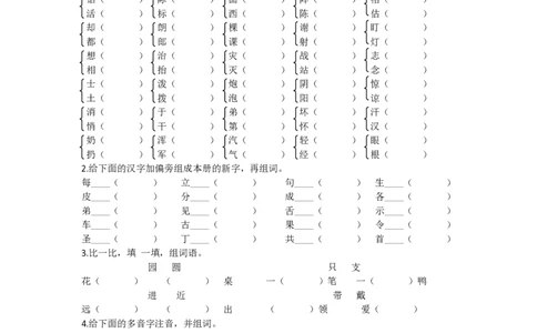统编版语文2年级（上册）期末专项训练&mdash;&mdash;生字（含答案）_二年级上下册资料_小学二年级学习资料-25年更新版_2-01、小学二年级语文上册_2-1-2、练习题、作业、试题、试卷_专项练习