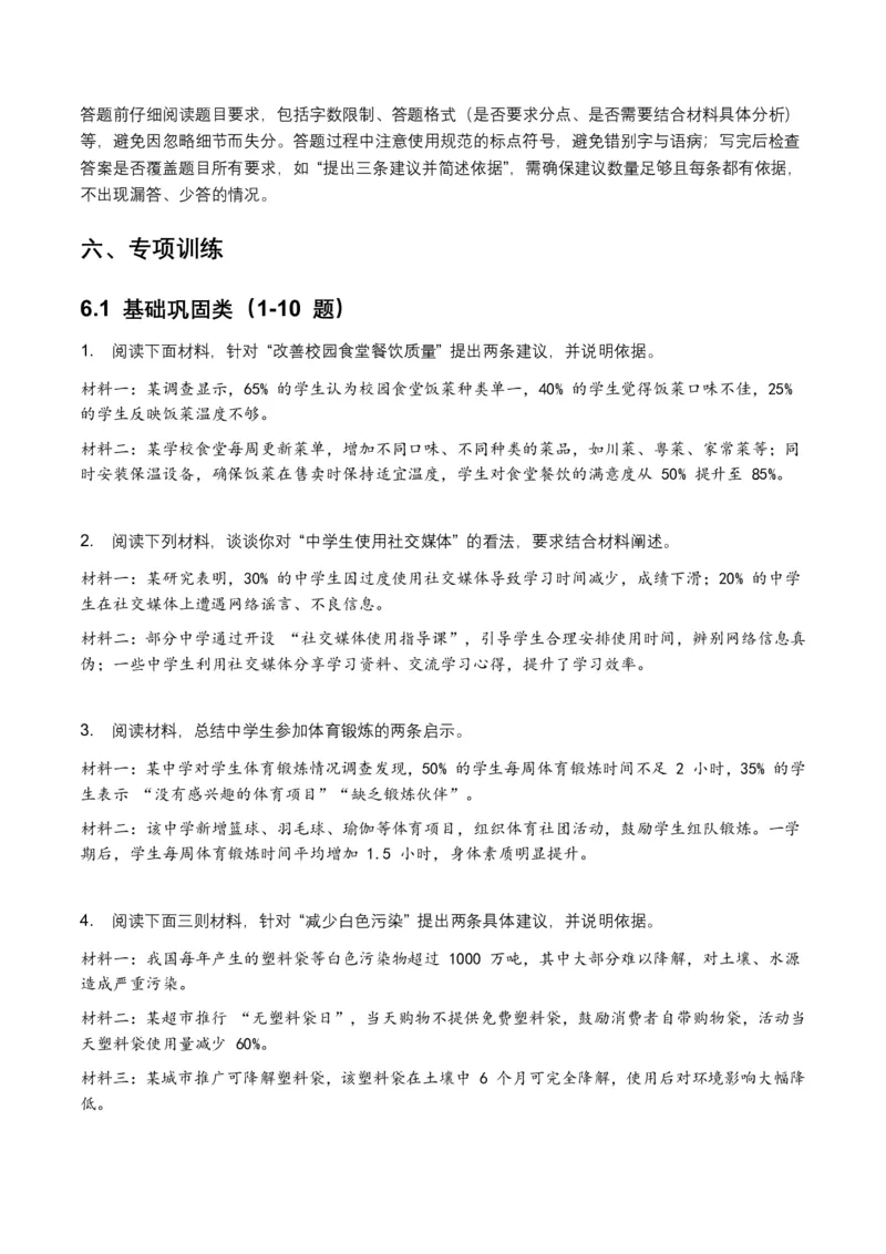 非连续文本(建议、看法、启示)(全国适用)(原卷)_462026中考语文一轮复习练考点+练专题+练模块_非连续文本(建议、看法、启示)