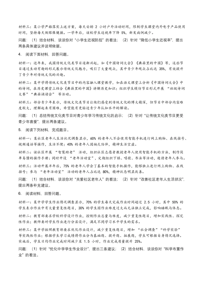 非连续文本(建议、看法、启示)(全国适用)(原卷)_462026中考语文一轮复习练考点+练专题+练模块_非连续文本(建议、看法、启示)