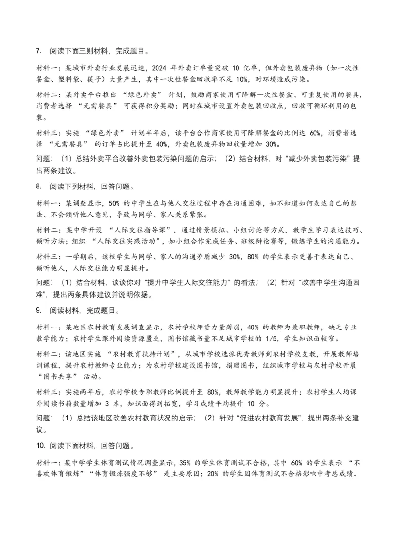 非连续文本(建议、看法、启示)(全国适用)(原卷)_462026中考语文一轮复习练考点+练专题+练模块_非连续文本(建议、看法、启示)