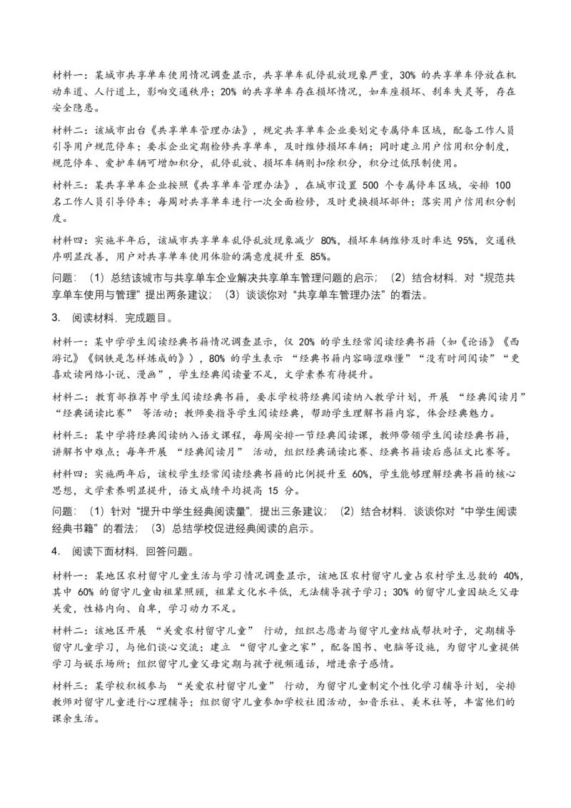 非连续文本(建议、看法、启示)(全国适用)(原卷)_462026中考语文一轮复习练考点+练专题+练模块_非连续文本(建议、看法、启示)