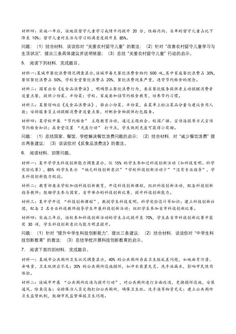 非连续文本(建议、看法、启示)(全国适用)(原卷)_462026中考语文一轮复习练考点+练专题+练模块_非连续文本(建议、看法、启示)