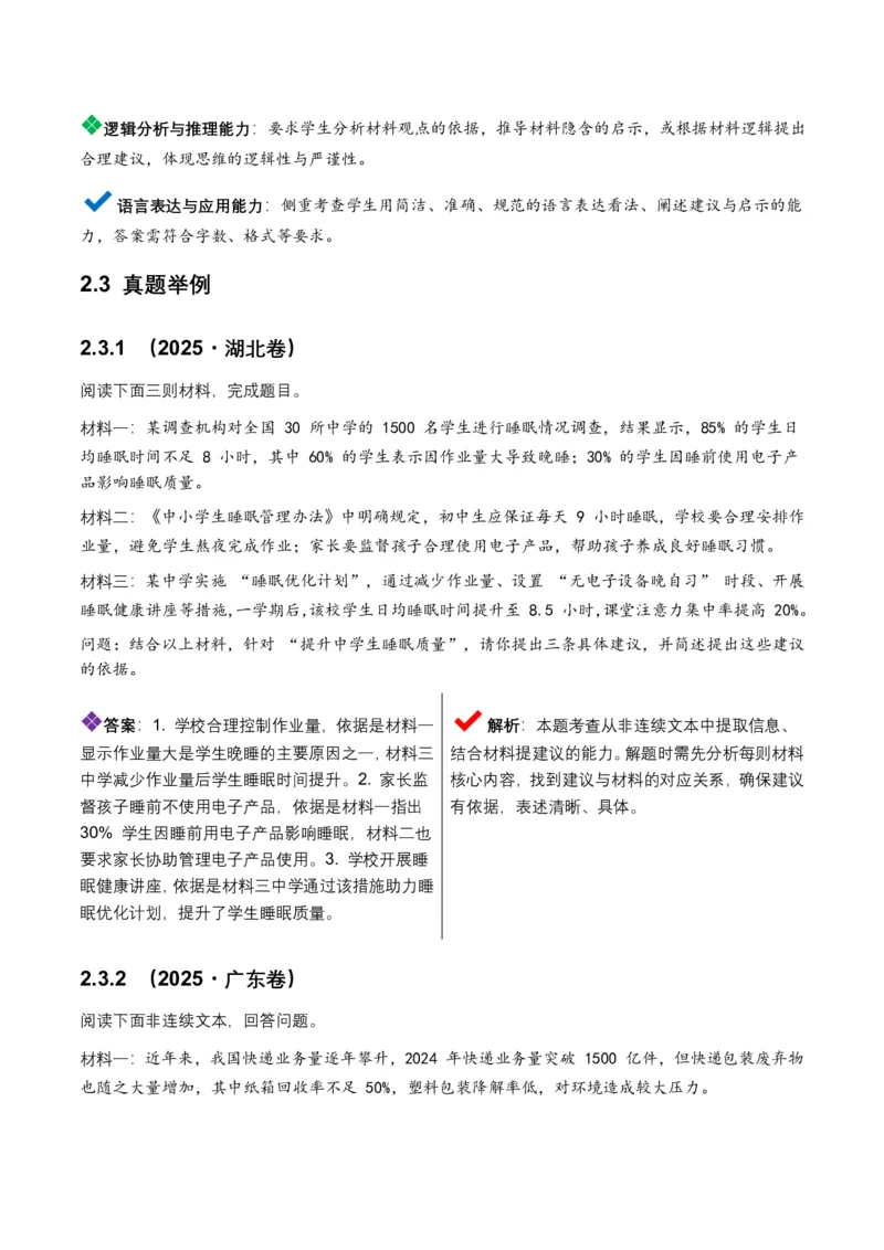 非连续文本(建议、看法、启示)(全国适用)(原卷)_462026中考语文一轮复习练考点+练专题+练模块_非连续文本(建议、看法、启示)