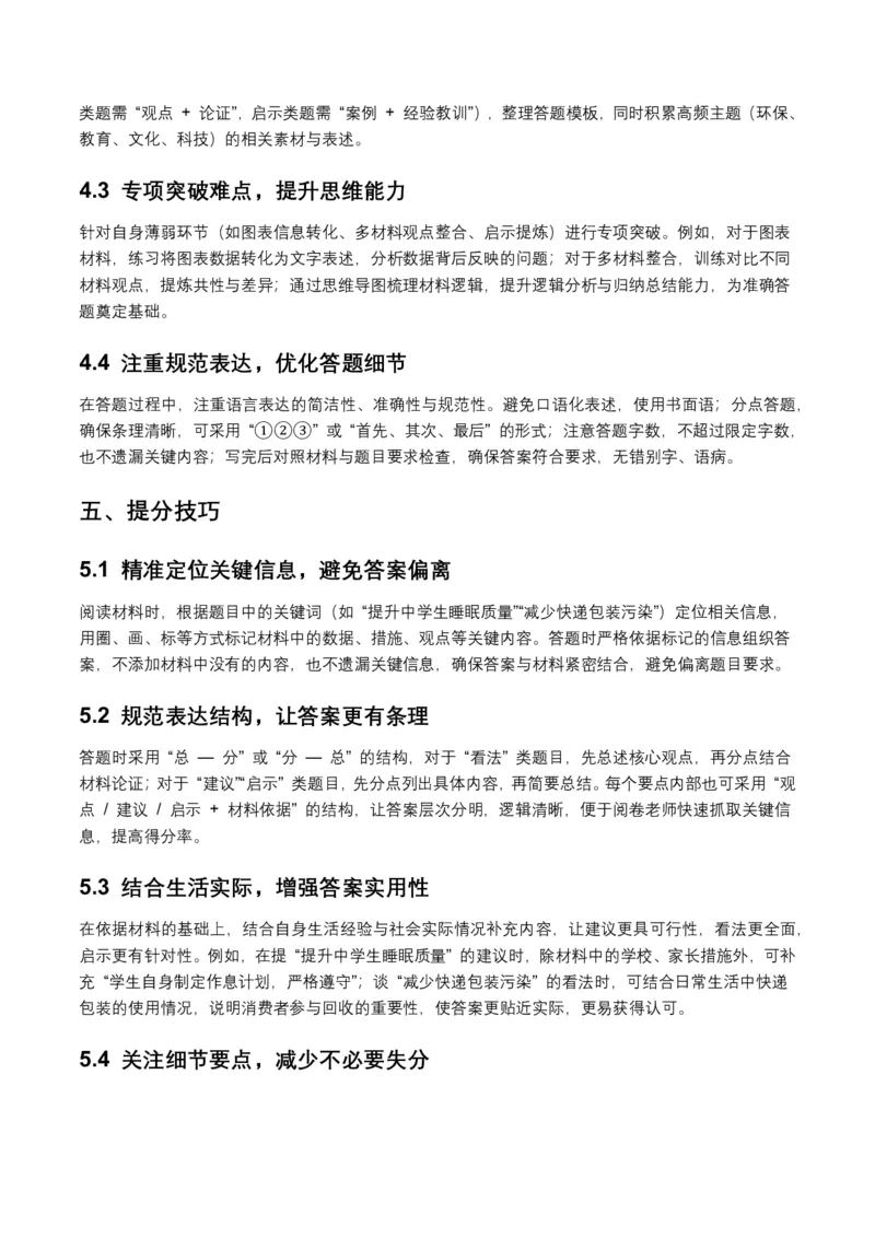 非连续文本(建议、看法、启示)(全国适用)(原卷)_462026中考语文一轮复习练考点+练专题+练模块_非连续文本(建议、看法、启示)
