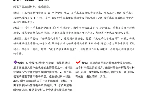 非连续文本(建议、看法、启示)(全国适用)(原卷)_462026中考语文一轮复习练考点+练专题+练模块_非连续文本(建议、看法、启示)