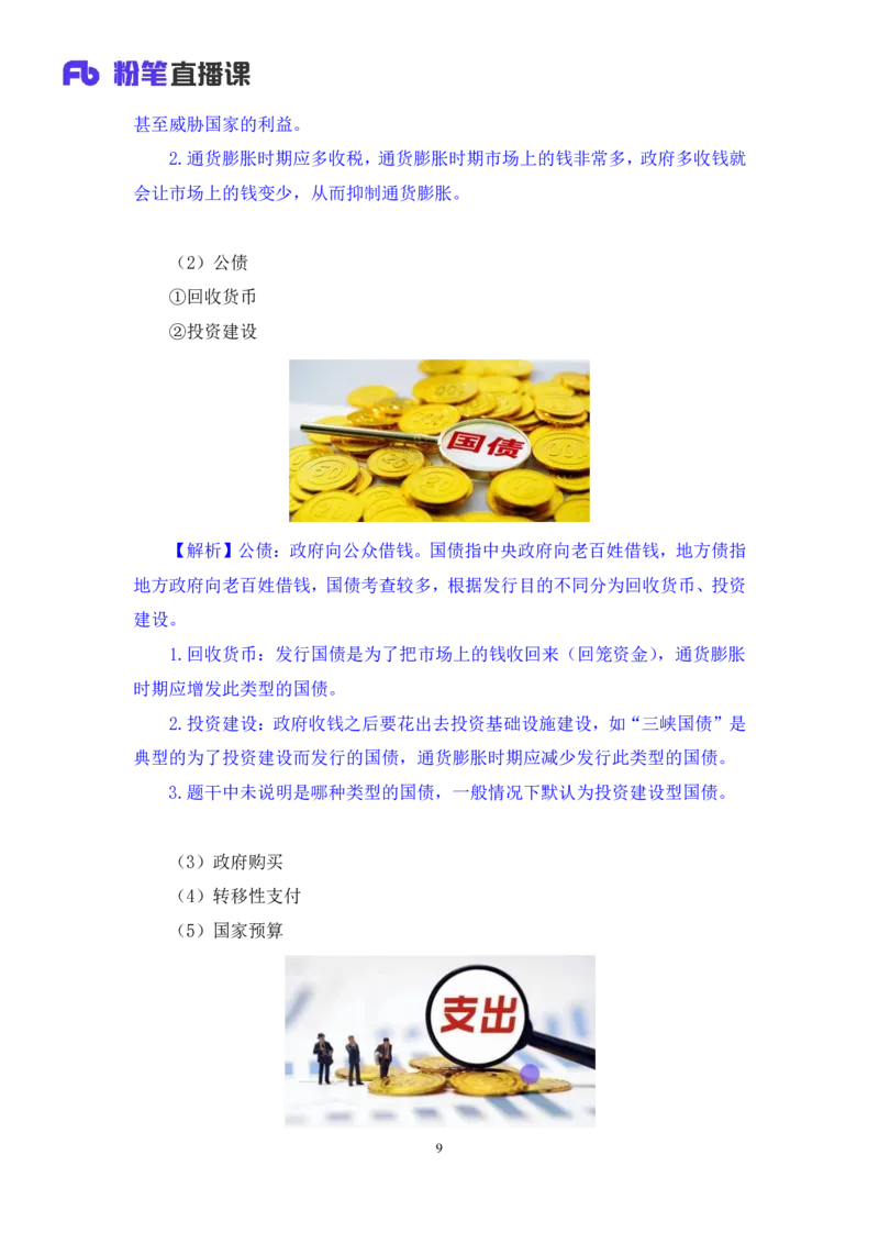 07常识非法讲义_2026考公资料_（10）粉笔_2026山东省考980系统班_1.试听课_讲义